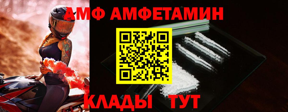 АМФЕТАМИН  Вход с VPN  Котовск  АМФЕТАМИН 97%  Amphetamine 