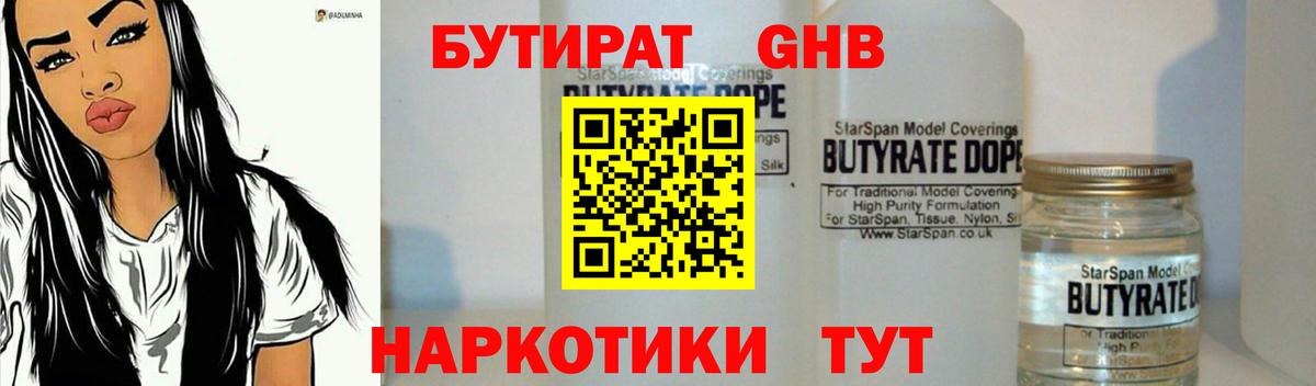 Бутират BDO 33% Котовск