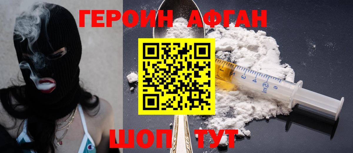 Героин герыч Котовск
