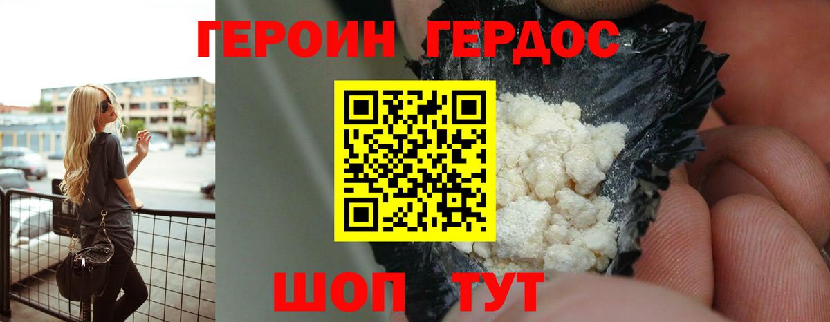 Героин Heroin  Вход с VPN  Котовск 