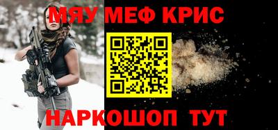 мяу мяу кристалл Шелехов