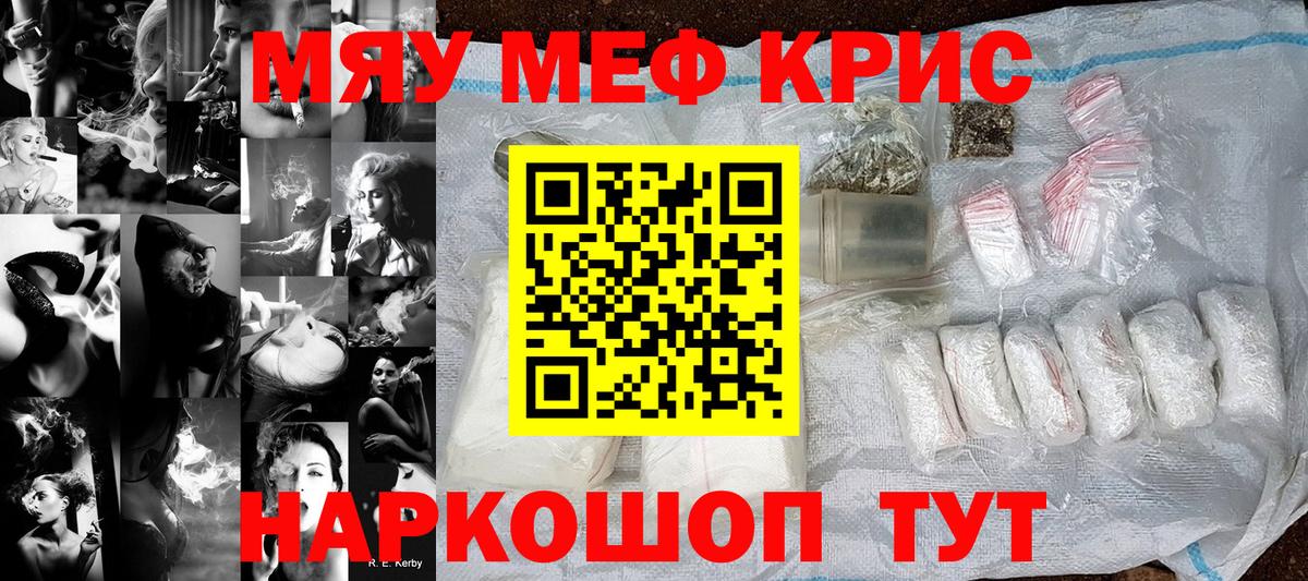 Меф мука Котовск