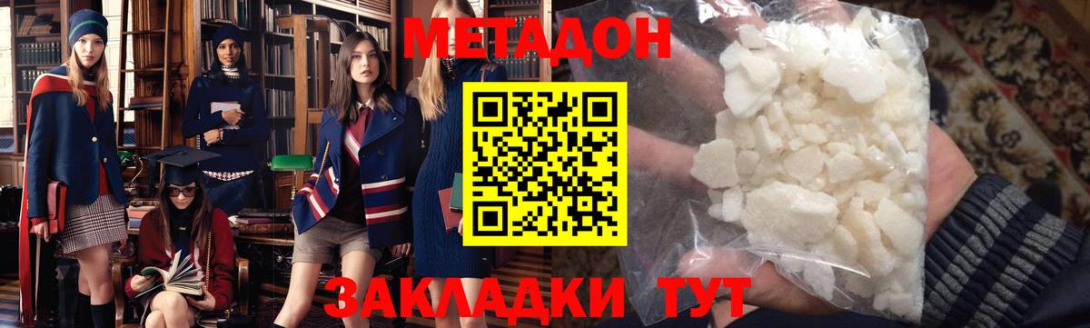 МЕТАДОН белоснежный Котовск