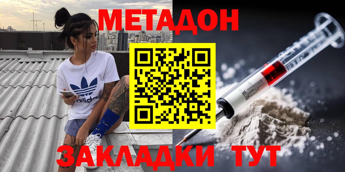 Котовск  МЕТАДОН мёд  Вход с VPN 