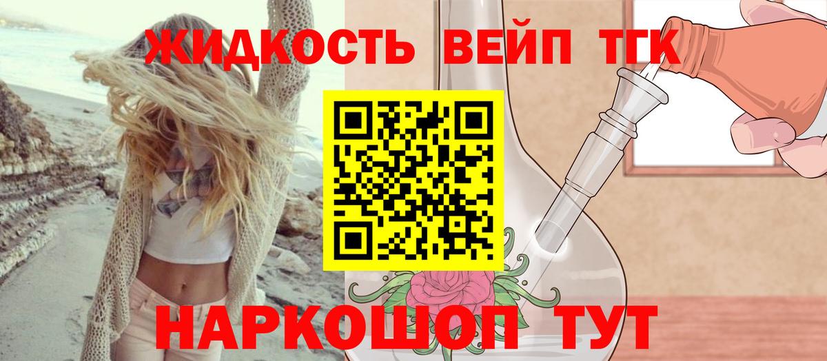 ТГК жижа Котовск