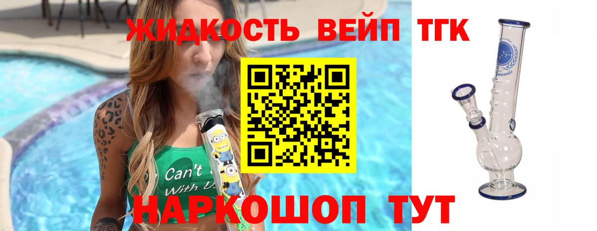 Дистиллят ТГК THC oil  Вход с VPN  Котовск 
